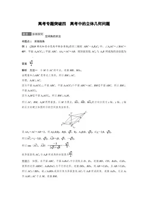 21版：高考专题突破四　高考中的立体几何问题（步步高）