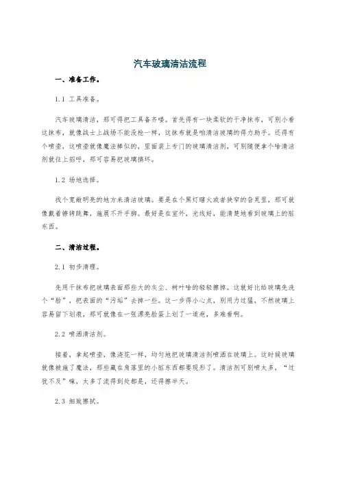 汽车玻璃清洁流程