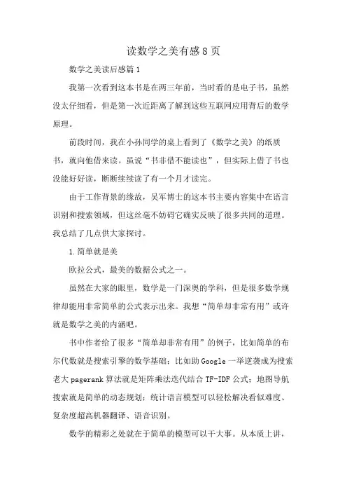 读数学之美有感8页