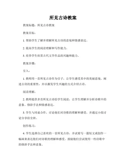 所见古诗教案