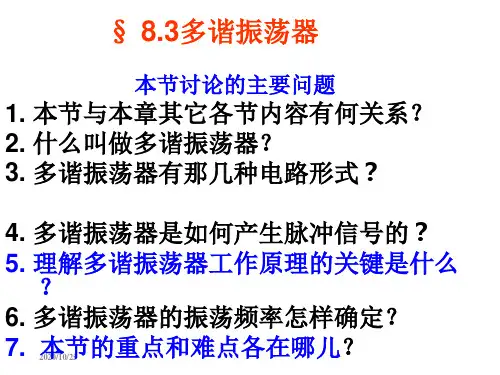 CGM08.3.-8.4.21B4.19试讲 多谐振荡器 电力数电教学课件