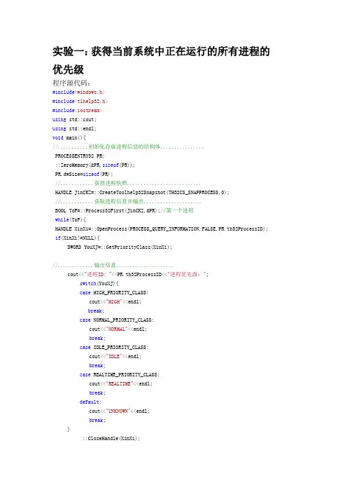 操作系统大作业
