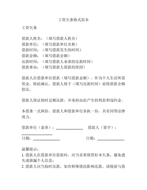 工资欠条格式范本