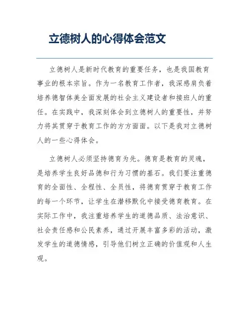 立德树人的心得体会范文