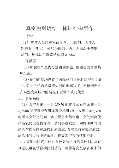 真空脱脂烧结一体炉结构简介