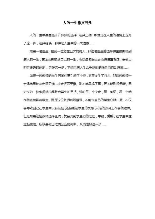 人的一生作文开头