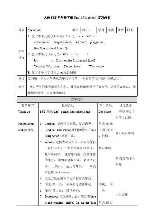 PEP人教小学英语四年级下册复习教案(全册)