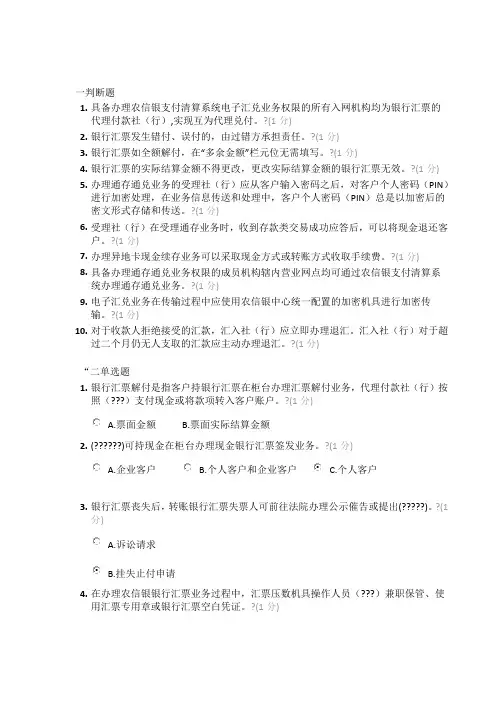 农信银考试题