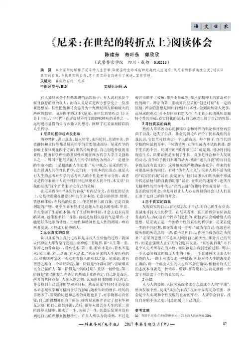 《尼采：在世纪的转折点上》阅读体会