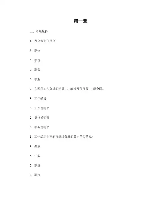 工作分析课后习题