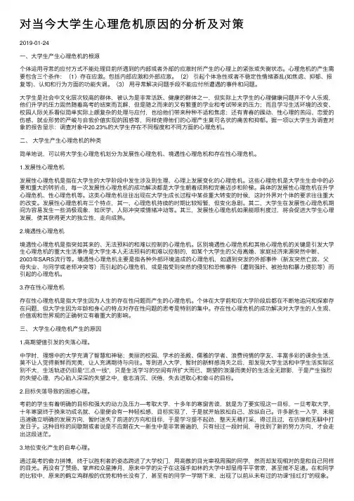对当今大学生心理危机原因的分析及对策