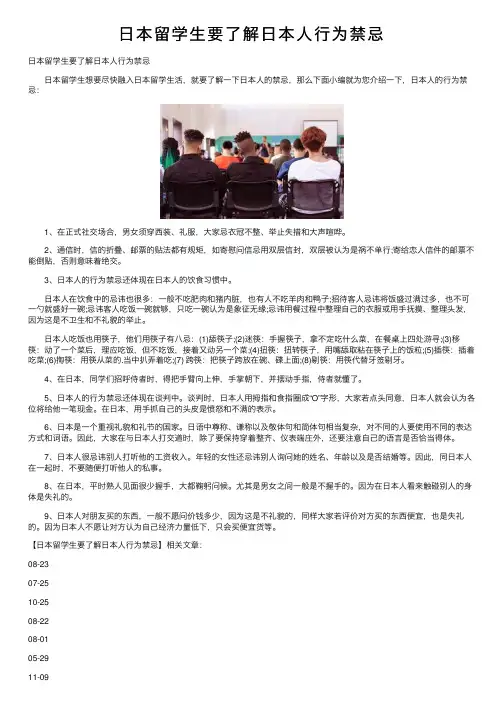 日本留学生要了解日本人行为禁忌