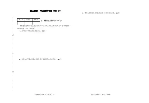 教师职称评审小学音乐中、高级职称试题含答案