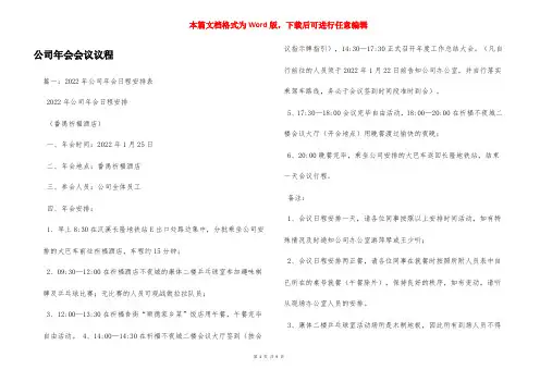公司年会会议议程