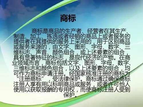 商标基础知识
