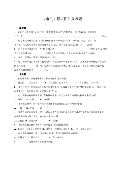 《电气工程识图》复习题.docx