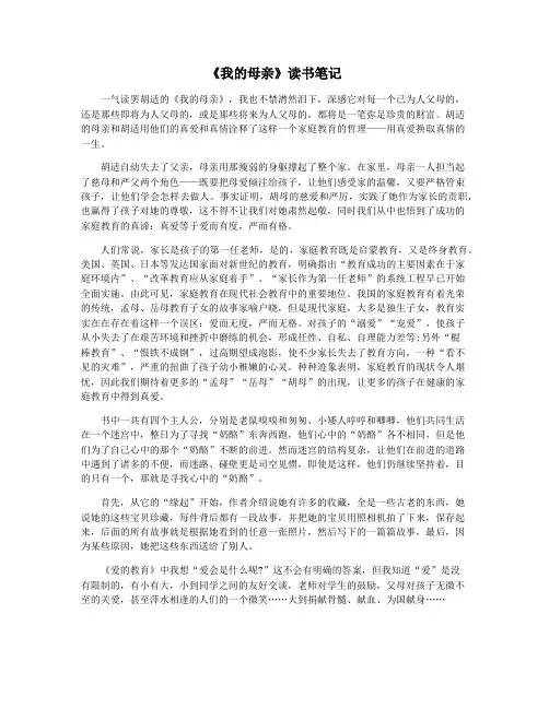 《我的母亲》读书笔记