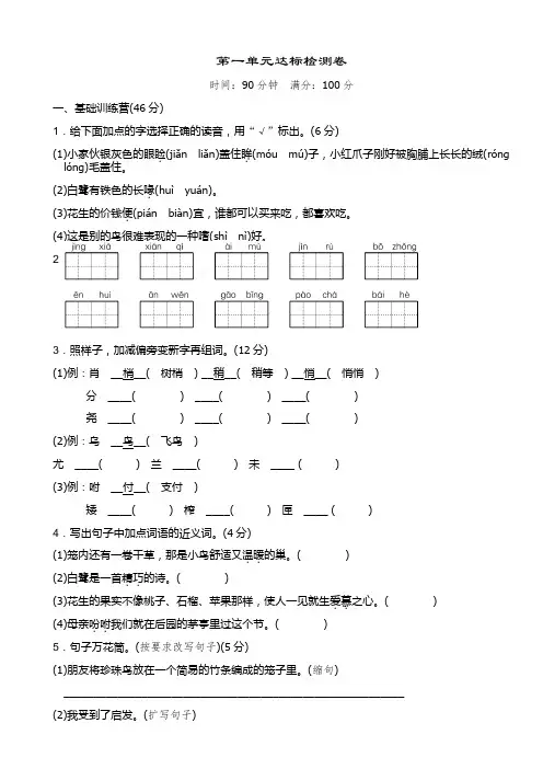 (完整)新版人教版五年级上册语文全册试卷,推荐文档