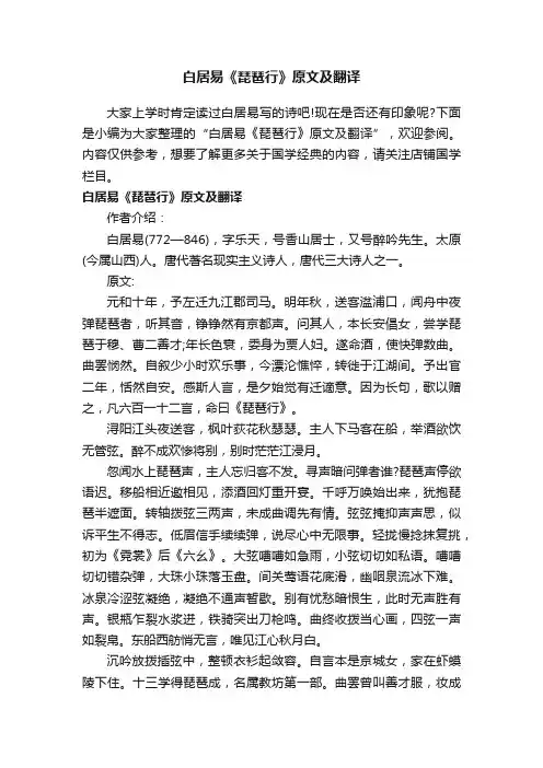 白居易《琵琶行》原文及翻译