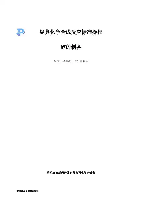 醇的制备