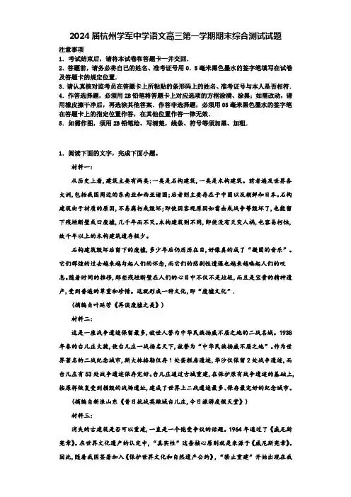 2024届杭州学军中学语文高三第一学期期末综合测试试题含解析