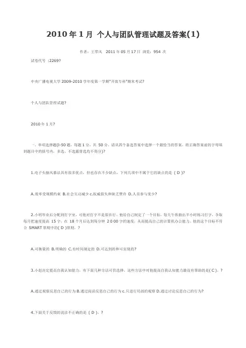 个人与团队管理试题及答案