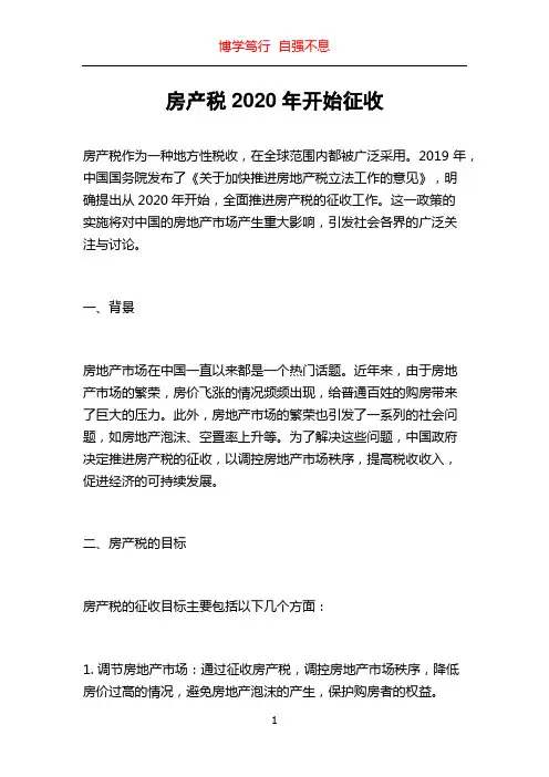 房产税2020年开始征收