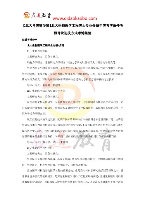 【北大考博辅导班】北大生物医学工程博士专业介绍申博考博条件考博资料考博目录选拔方式考博经验