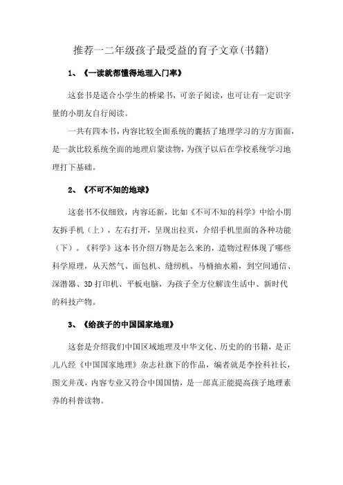 推荐一二年级孩子最受益的育子文章(书籍)