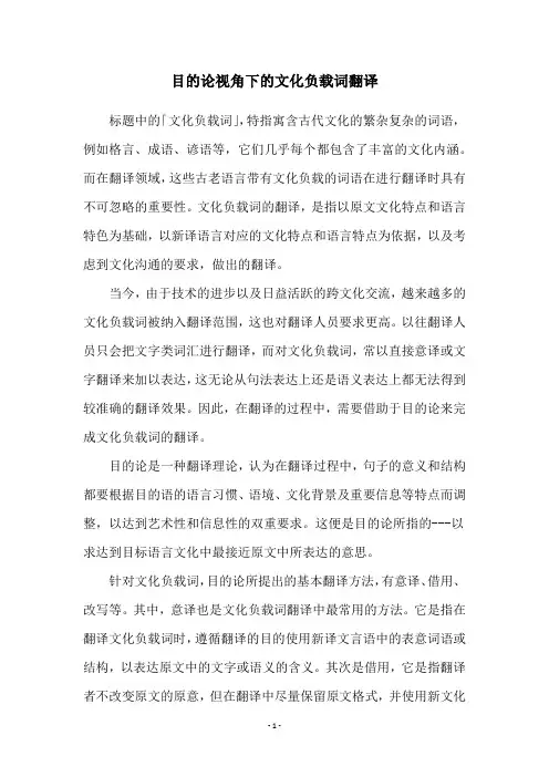 目的论视角下的文化负载词翻译