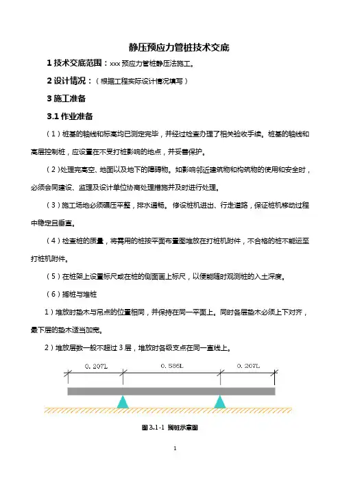静压预应力管桩技术交底
