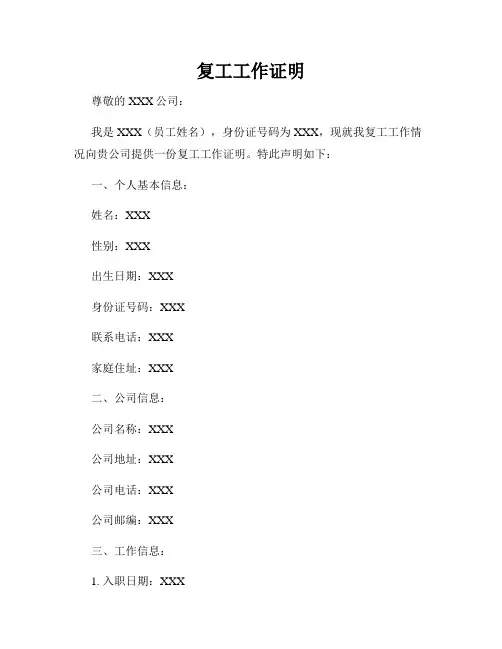 复工工作证明