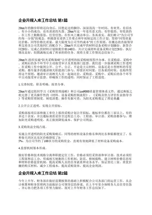 企业升规入库工作总结(5篇)
