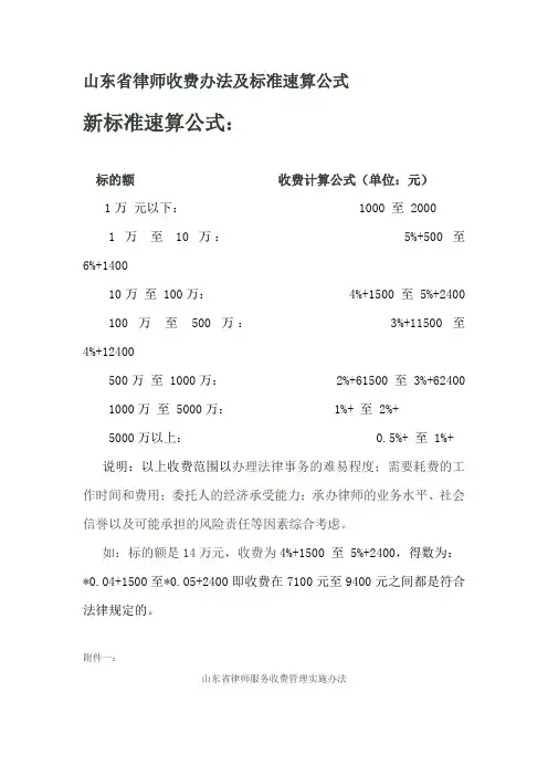 山东省律师收费办法及速算公式