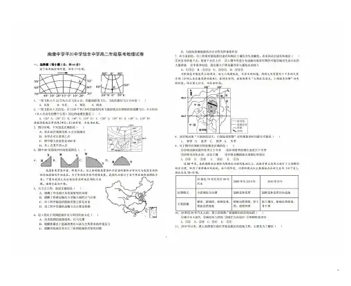 2019-2020学年江西省赣州三校(南康中学、平川中学、信丰中学)高二12月月考地理试题 扫描版