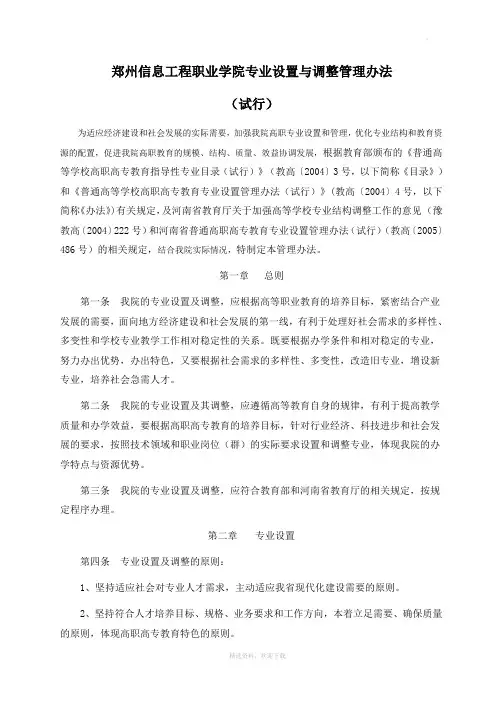 专业设置与调整管理办法