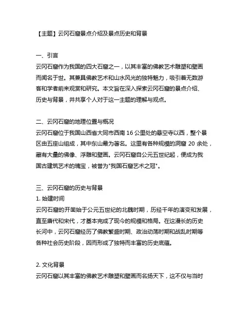 云冈石窟景点介绍及景点历史和背景