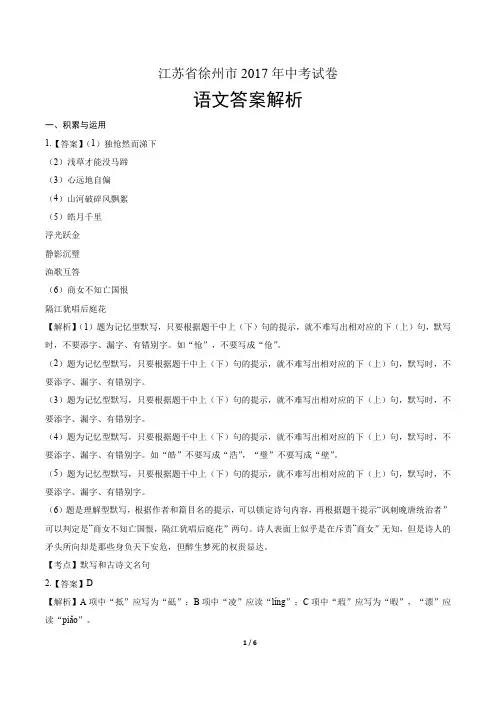 2017年江苏省徐州市中考语文试卷-答案