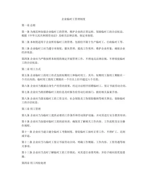 企业临时工管理制度