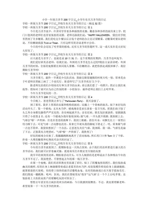 小学一年级万圣节200字日记_小学生有关万圣节的日记