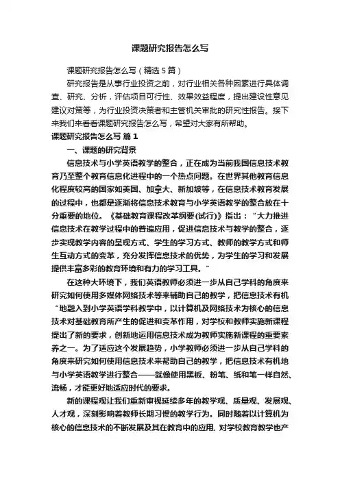 课题研究报告怎么写