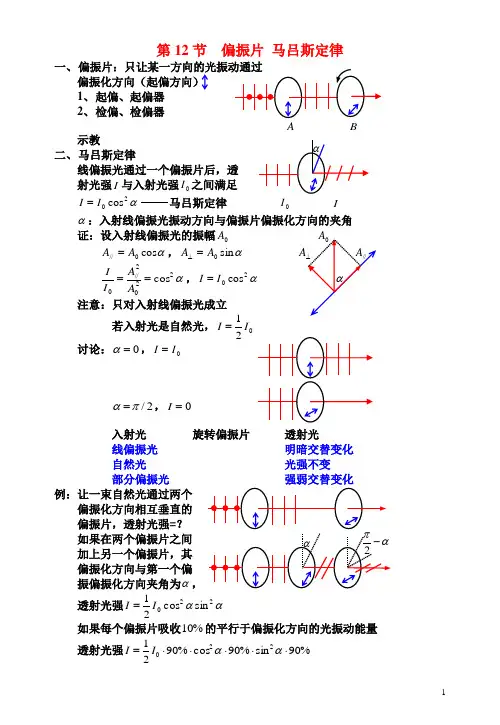 偏振光与双折射