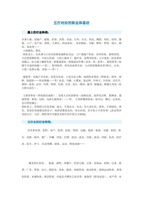 五行对应的职业和喜好