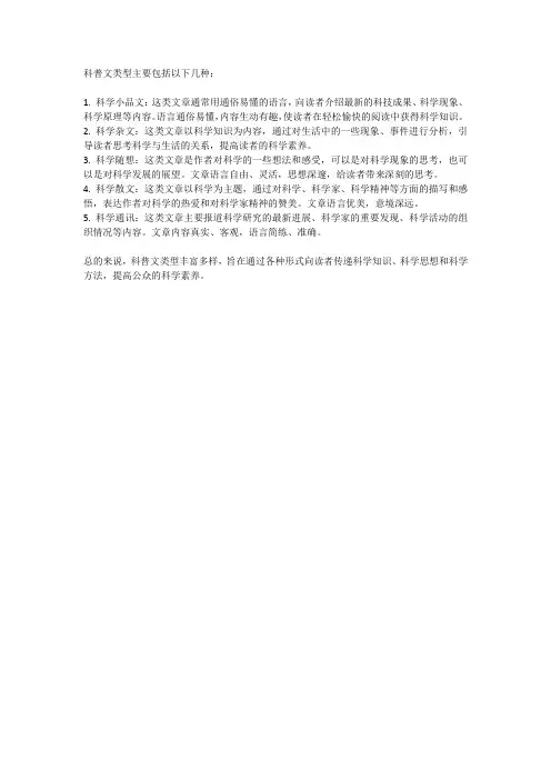 科普文类型