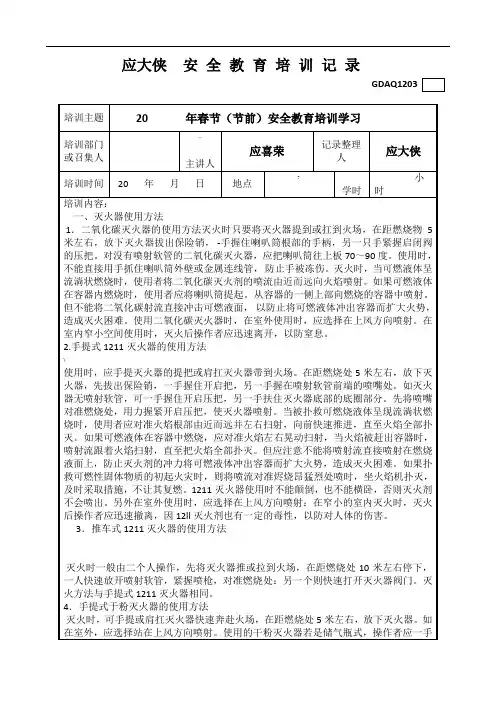 消防知识(灭火器的使用)安全教育培训记录3