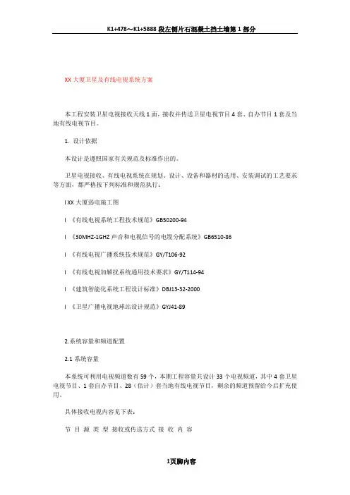 XX大厦卫星及有线电视系统方案
