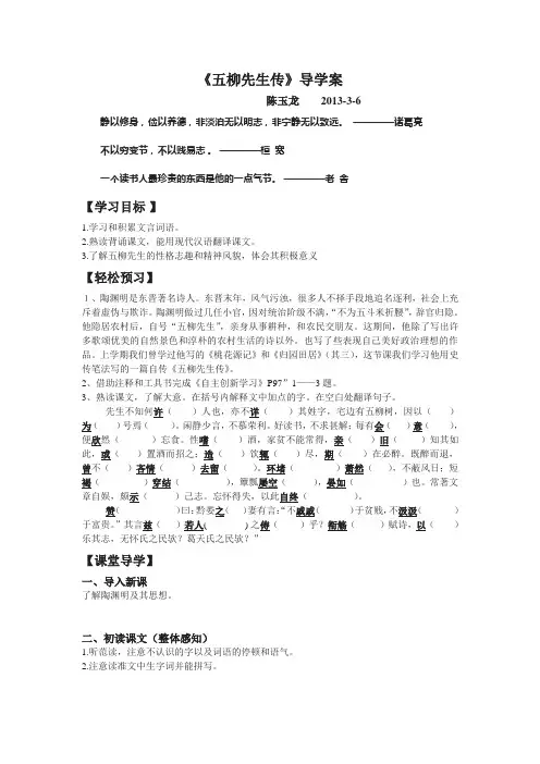 五柳先生传导学案