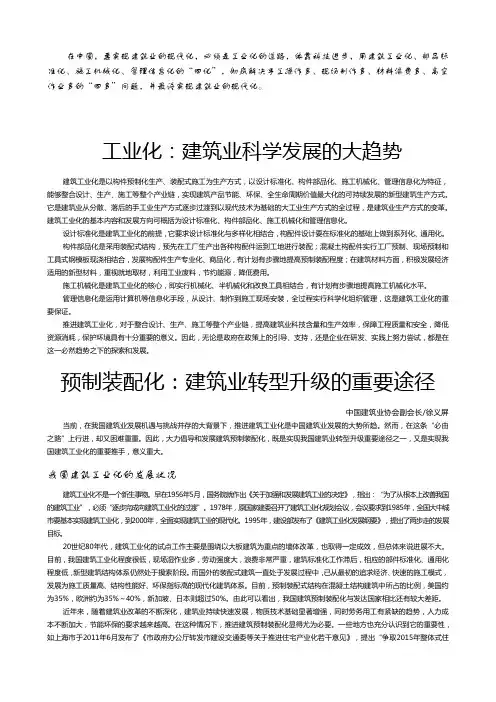 工业化：建筑业科学发展的大趋势