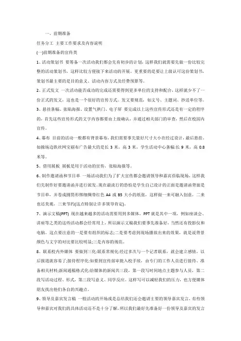 (完整word版)大型活动执行手册