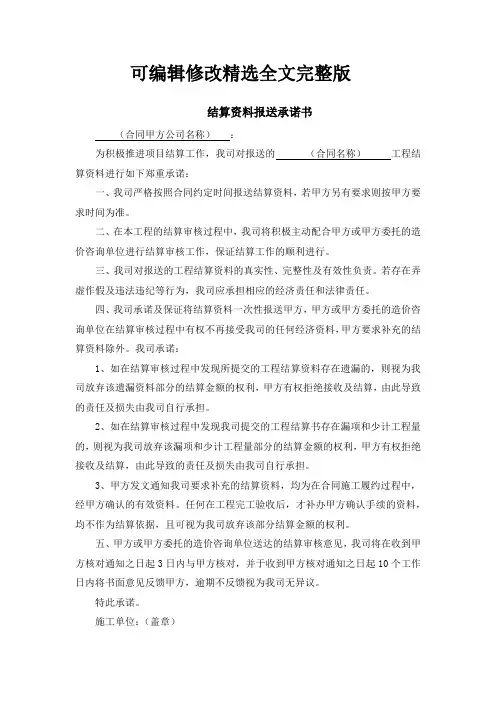 结算资料报送承诺书精选全文